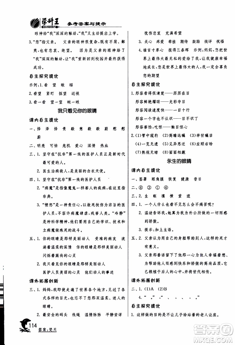 2019版春雨教育實(shí)驗(yàn)班提優(yōu)訓(xùn)練四年級(jí)語文下冊北師大版BSD參考答案