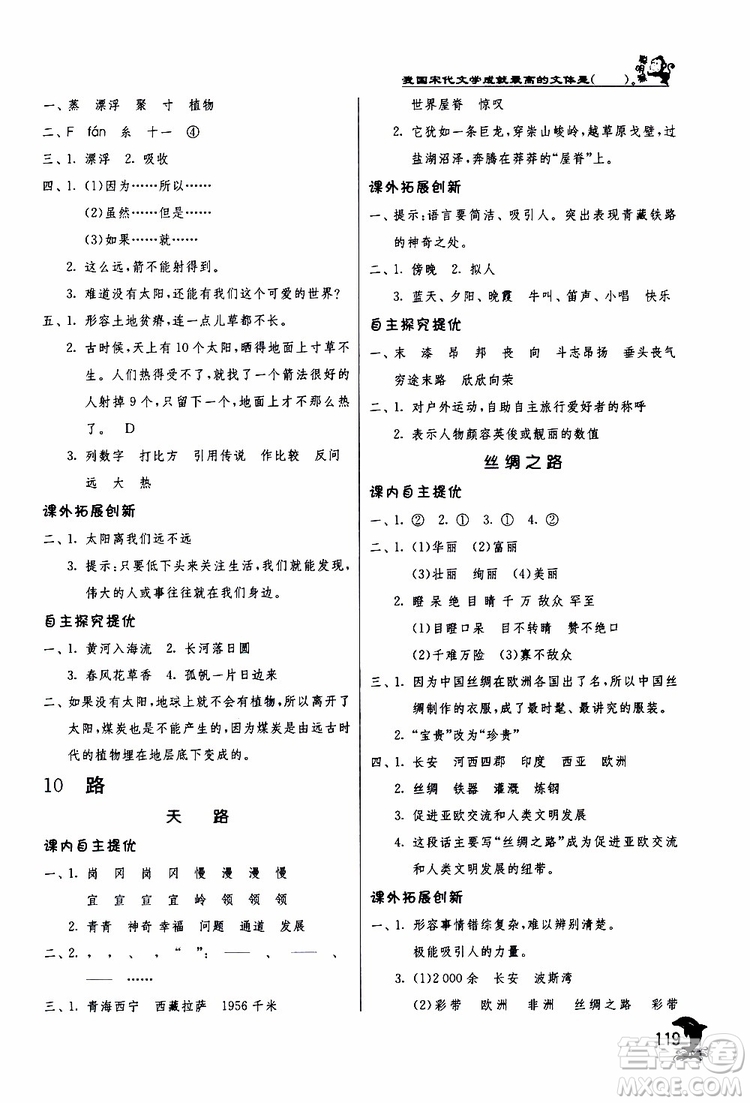 2019版春雨教育實(shí)驗(yàn)班提優(yōu)訓(xùn)練四年級(jí)語文下冊北師大版BSD參考答案