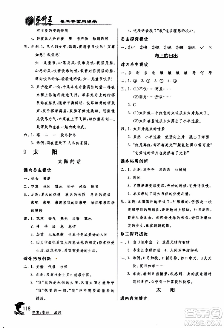 2019版春雨教育實(shí)驗(yàn)班提優(yōu)訓(xùn)練四年級(jí)語文下冊北師大版BSD參考答案