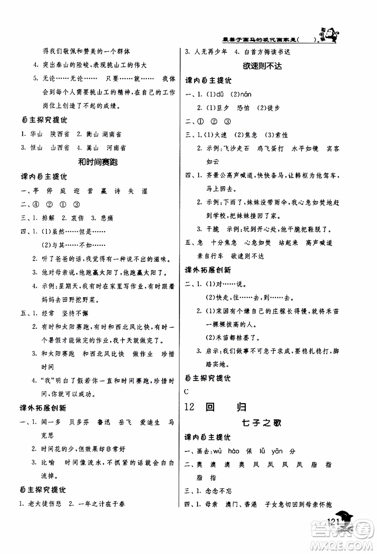 2019版春雨教育實(shí)驗(yàn)班提優(yōu)訓(xùn)練四年級(jí)語文下冊北師大版BSD參考答案