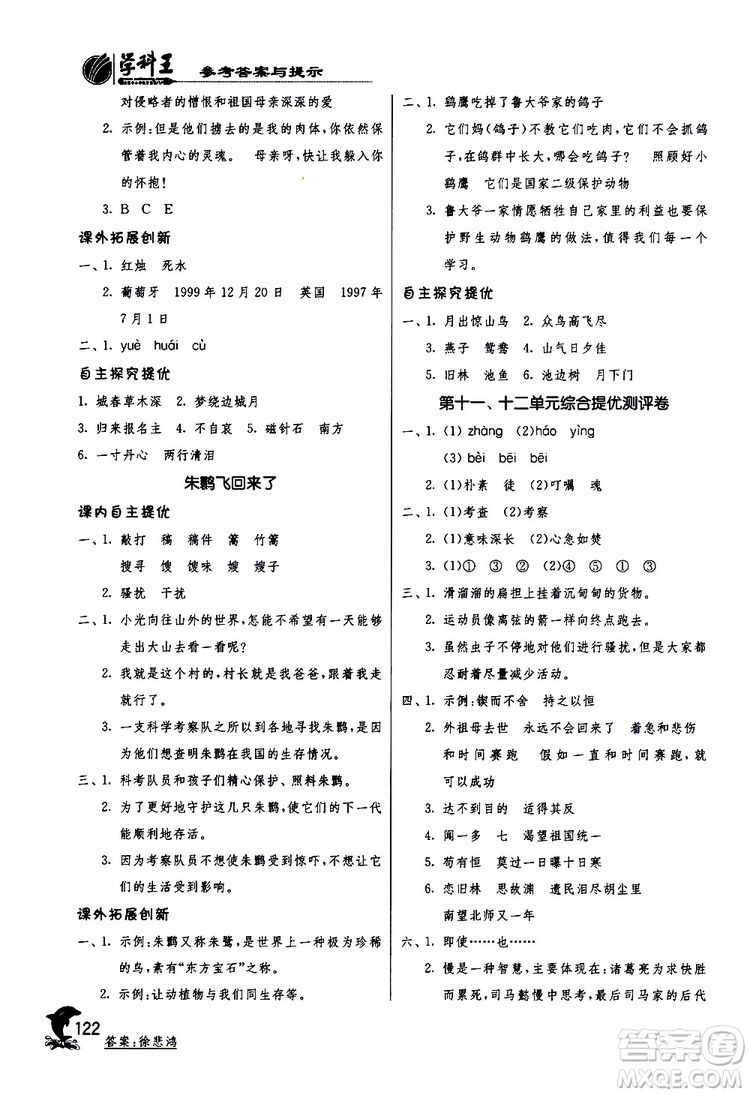 2019版春雨教育實(shí)驗(yàn)班提優(yōu)訓(xùn)練四年級(jí)語文下冊北師大版BSD參考答案