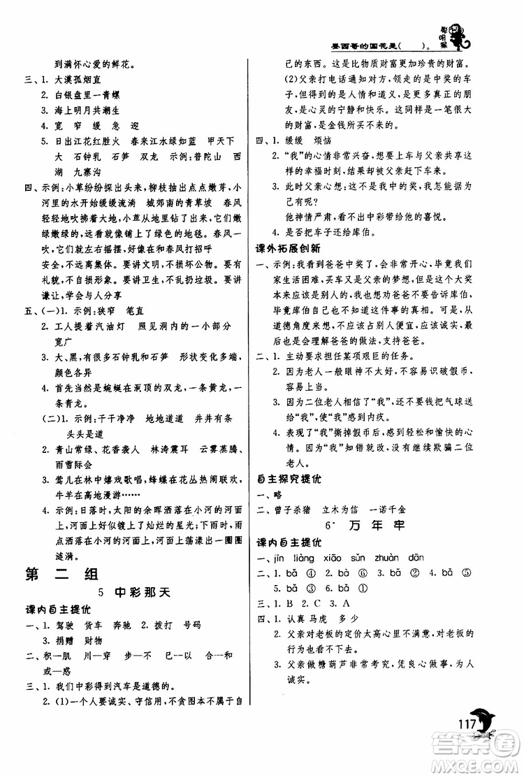 春雨教育2019年新版實驗班提優(yōu)訓(xùn)練四年級下冊語文RMJY人教版參考答案