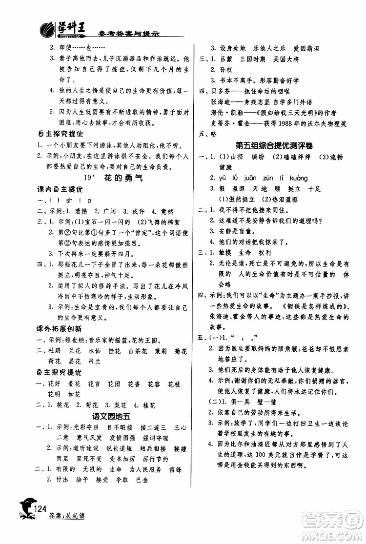 春雨教育2019年新版實驗班提優(yōu)訓(xùn)練四年級下冊語文RMJY人教版參考答案