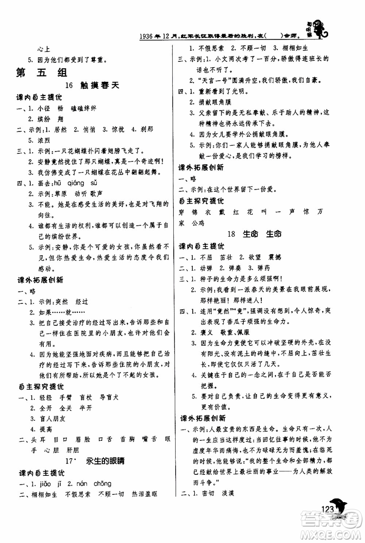 春雨教育2019年新版實驗班提優(yōu)訓(xùn)練四年級下冊語文RMJY人教版參考答案