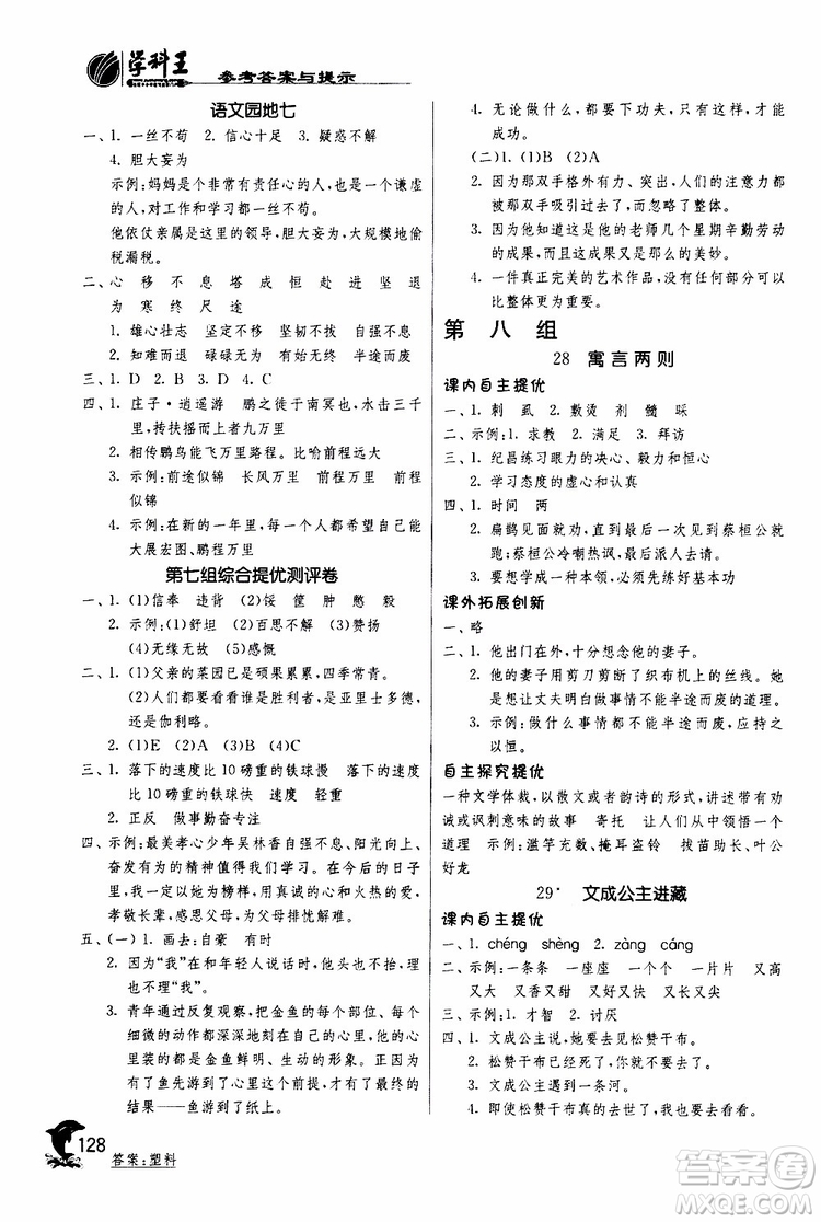 春雨教育2019年新版實驗班提優(yōu)訓(xùn)練四年級下冊語文RMJY人教版參考答案