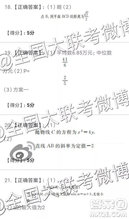 2019年全國普通高中高三五月大聯(lián)考文理數(shù)參考答案