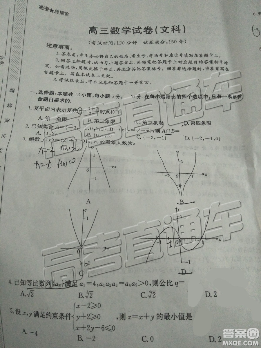 2019年廣東金太陽5月聯(lián)考文數(shù)試題及參考答案