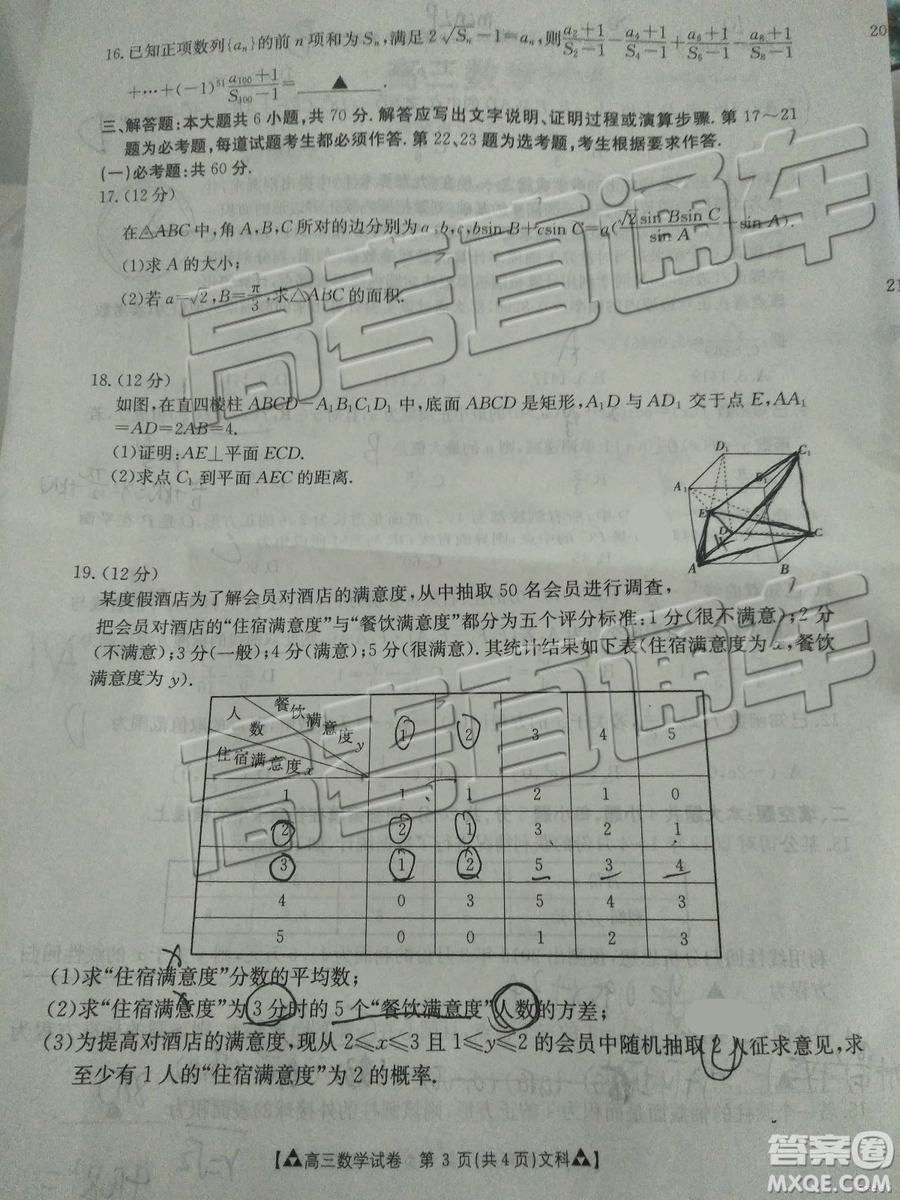 2019年廣東金太陽5月聯(lián)考文數(shù)試題及參考答案