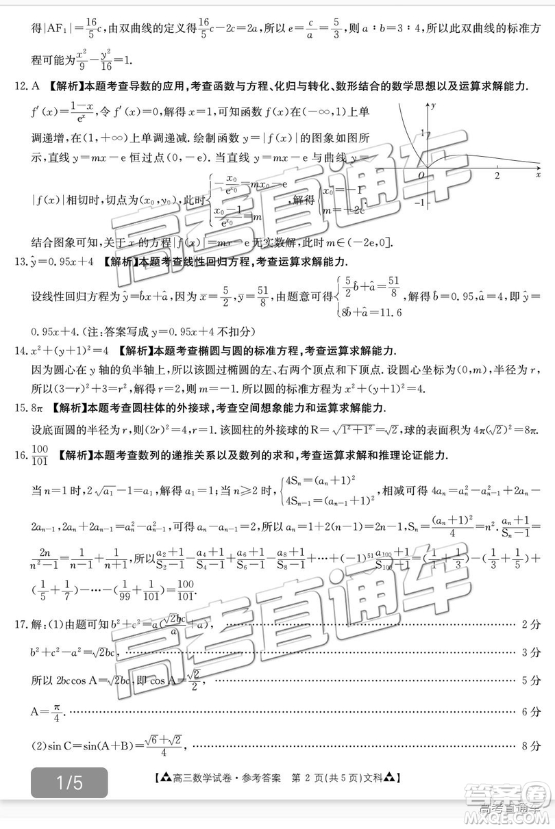 2019年廣東金太陽5月聯(lián)考文數(shù)試題及參考答案