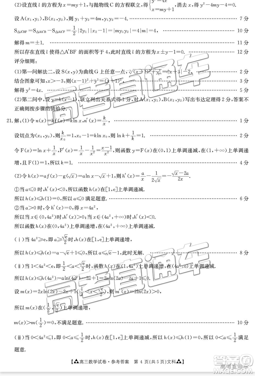 2019年廣東金太陽5月聯(lián)考文數(shù)試題及參考答案