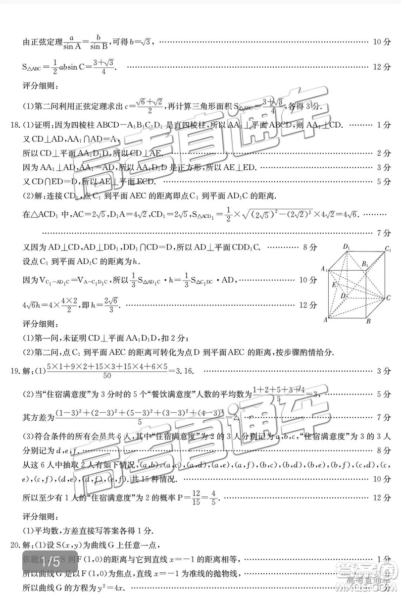 2019年廣東金太陽5月聯(lián)考文數(shù)試題及參考答案