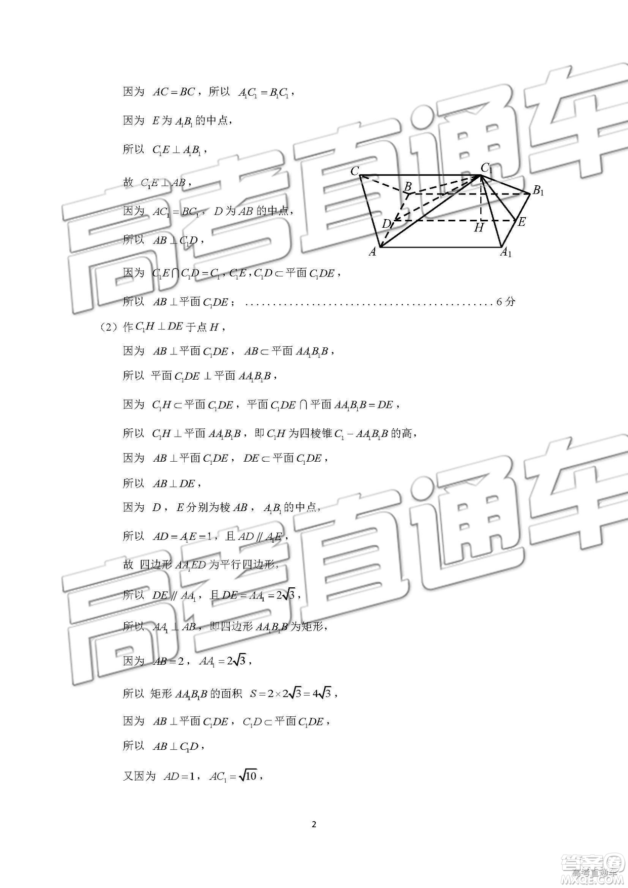 2019年濟(jì)南二模文科數(shù)學(xué)試題及參考答案