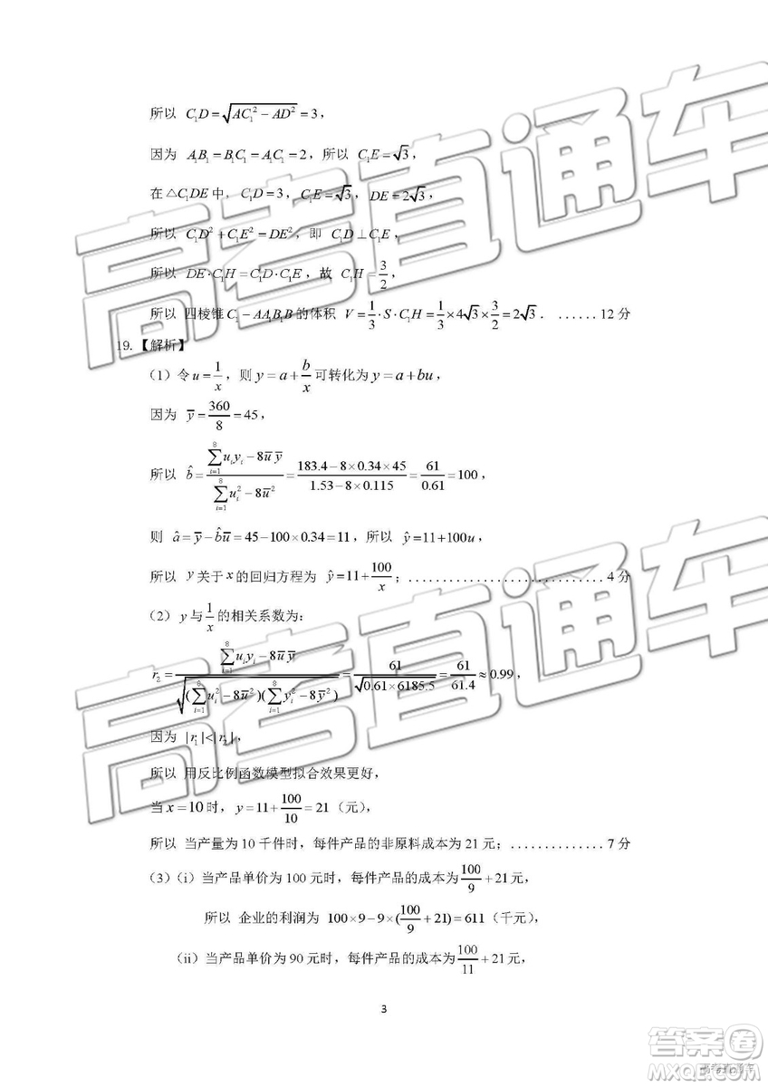 2019年濟(jì)南二模文科數(shù)學(xué)試題及參考答案