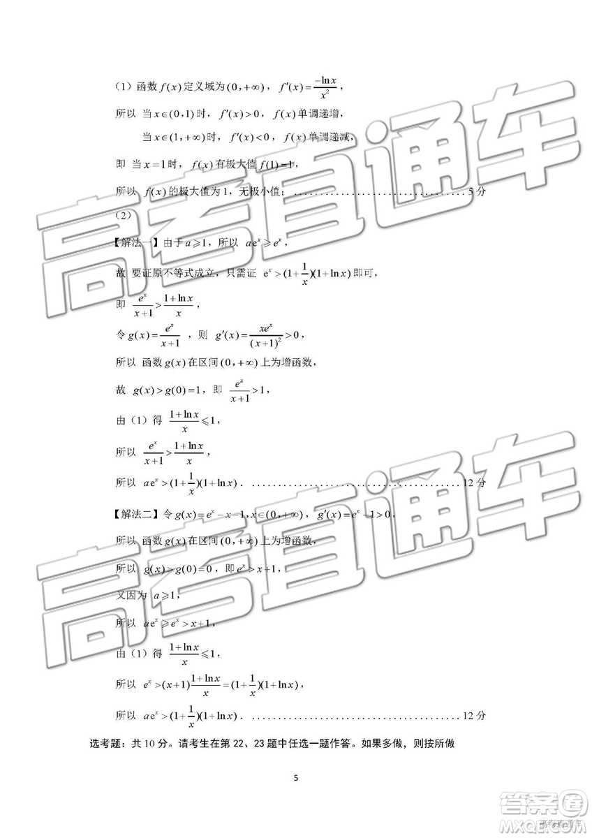 2019年濟(jì)南二模文科數(shù)學(xué)試題及參考答案