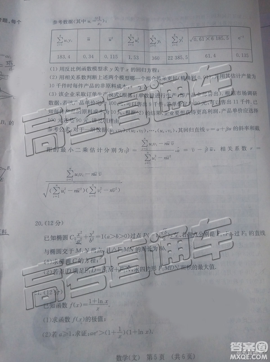 2019年濟(jì)南二模文科數(shù)學(xué)試題及參考答案