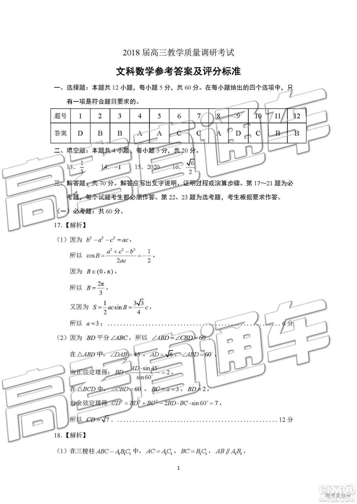 2019年濟(jì)南二模文科數(shù)學(xué)試題及參考答案