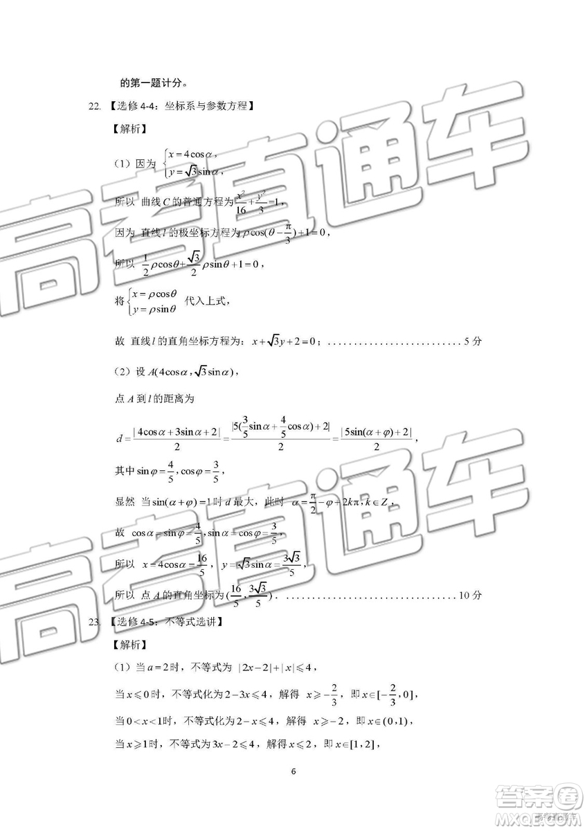 2019年濟(jì)南二模文科數(shù)學(xué)試題及參考答案