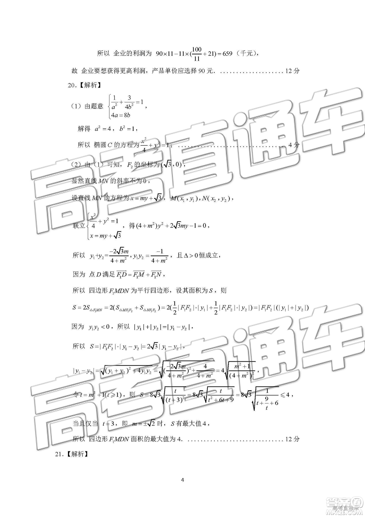 2019年濟(jì)南二模文科數(shù)學(xué)試題及參考答案