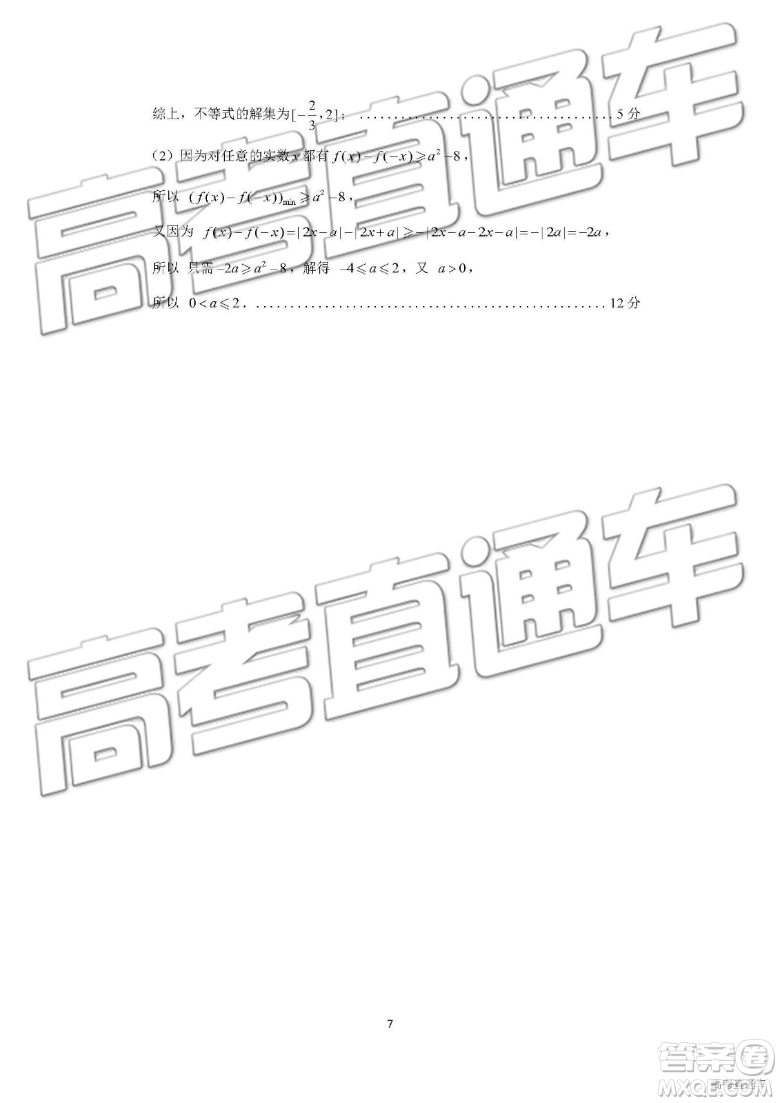 2019年濟(jì)南二模文科數(shù)學(xué)試題及參考答案