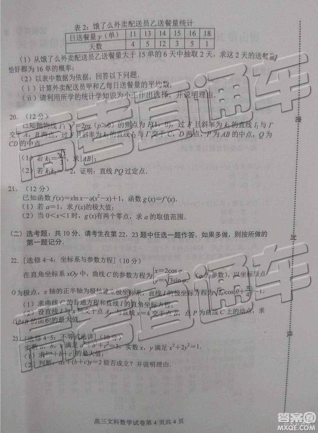 2019年唐山三模文理數(shù)試題及答案