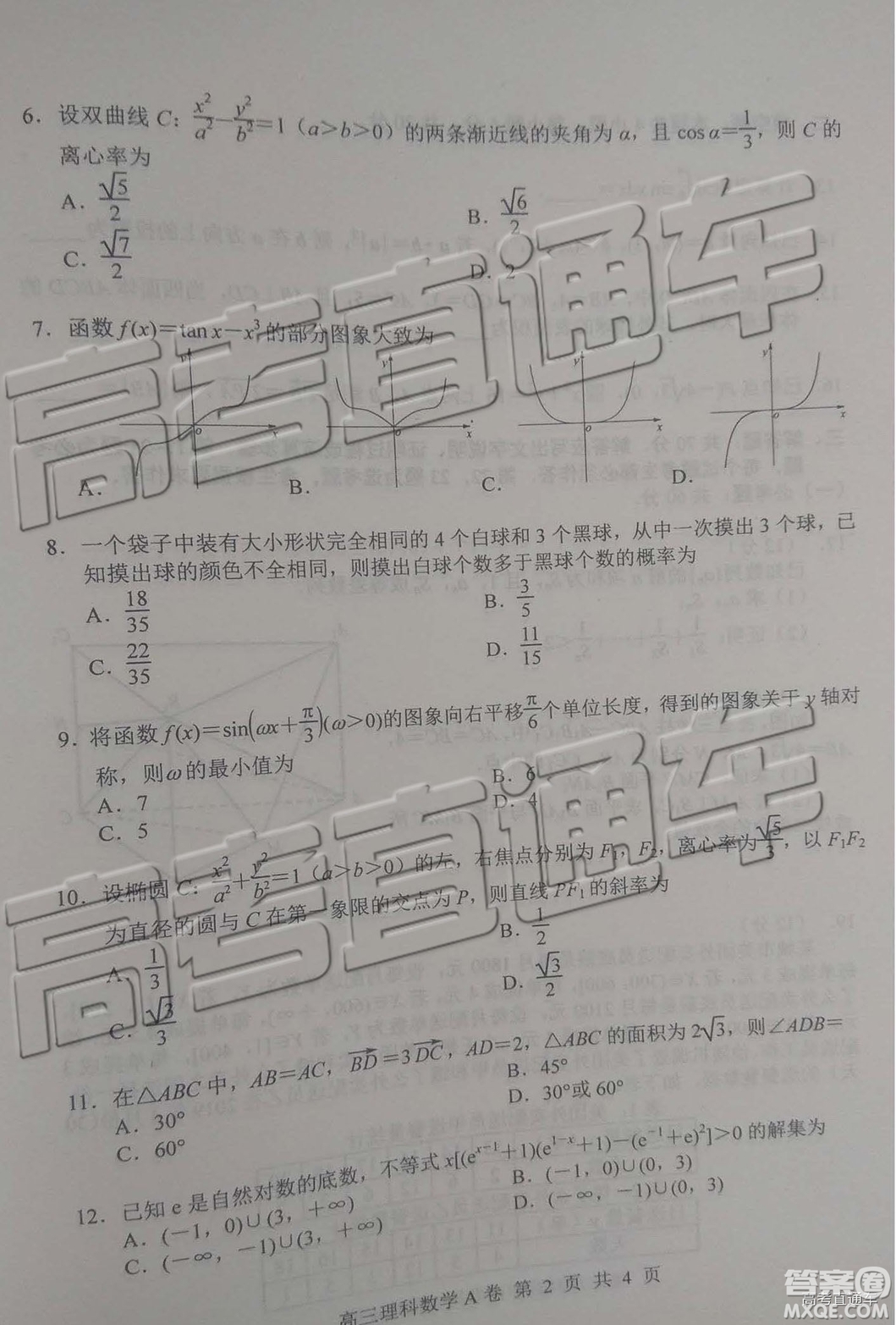 2019年唐山三模文理數(shù)試題及答案