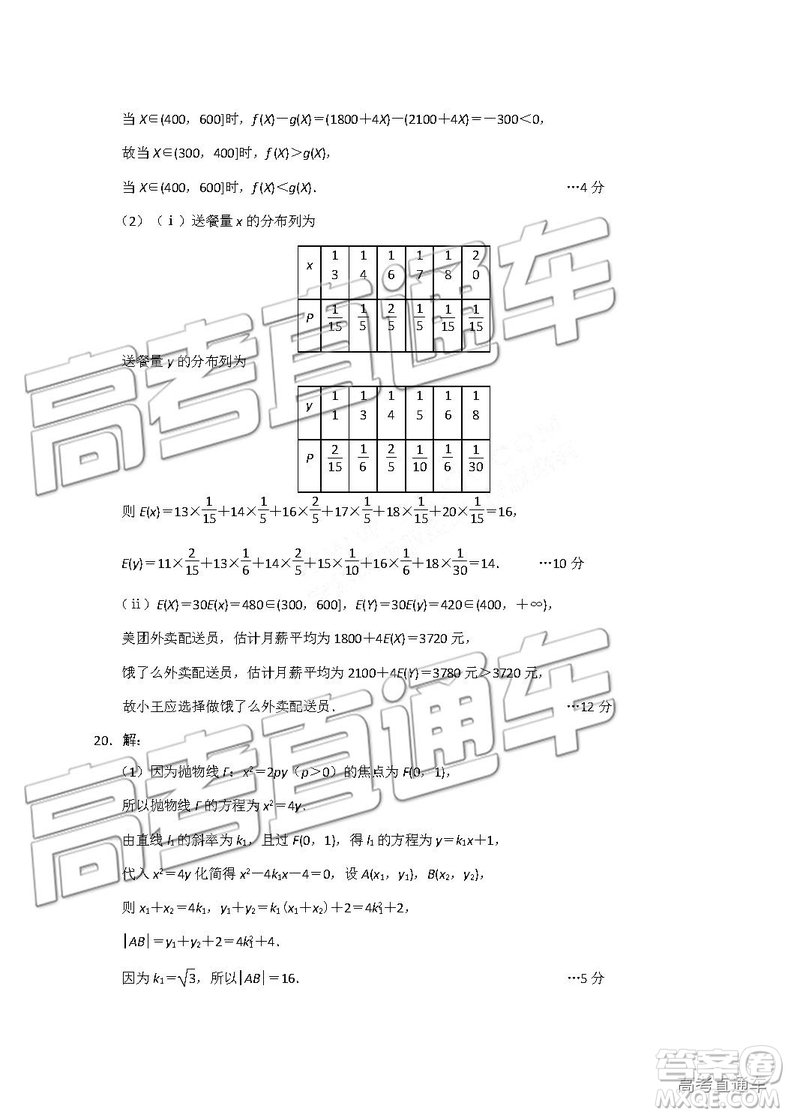 2019年唐山三模文理數(shù)試題及答案