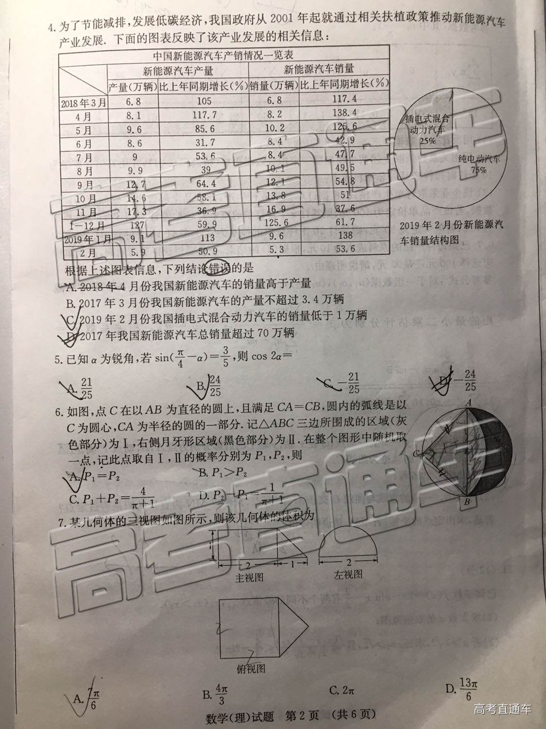 2019年濟(jì)南二模理科數(shù)學(xué)試題及參考答案