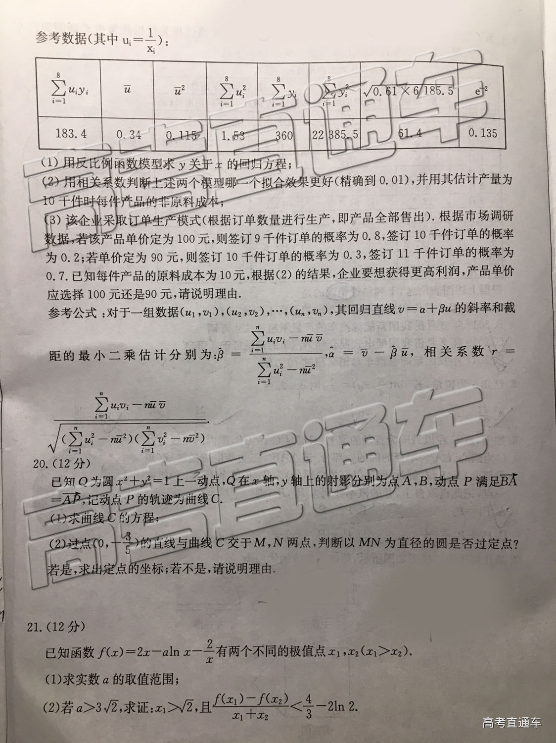 2019年濟(jì)南二模理科數(shù)學(xué)試題及參考答案