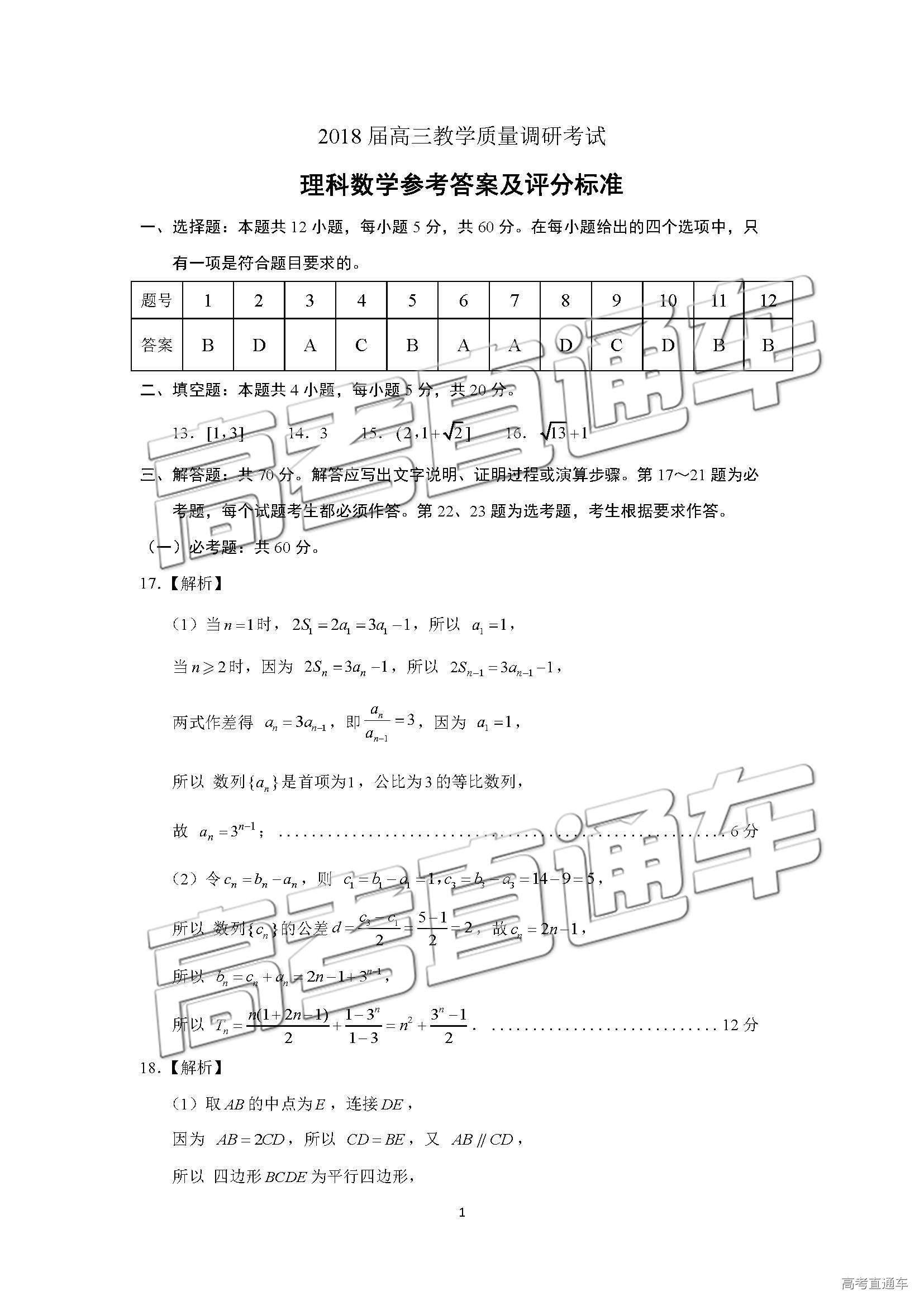 2019年濟(jì)南二模理科數(shù)學(xué)試題及參考答案