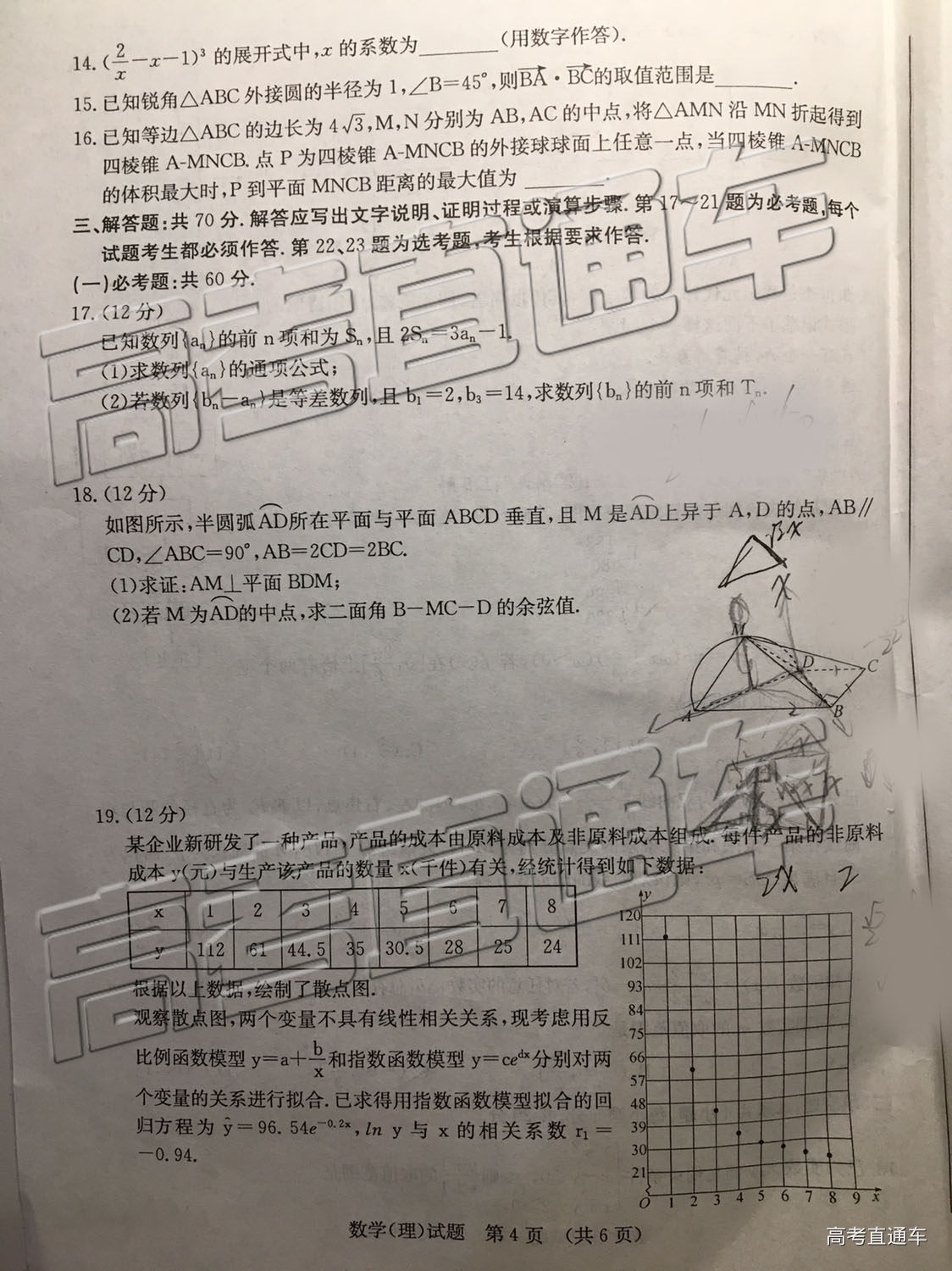 2019年濟(jì)南二模理科數(shù)學(xué)試題及參考答案