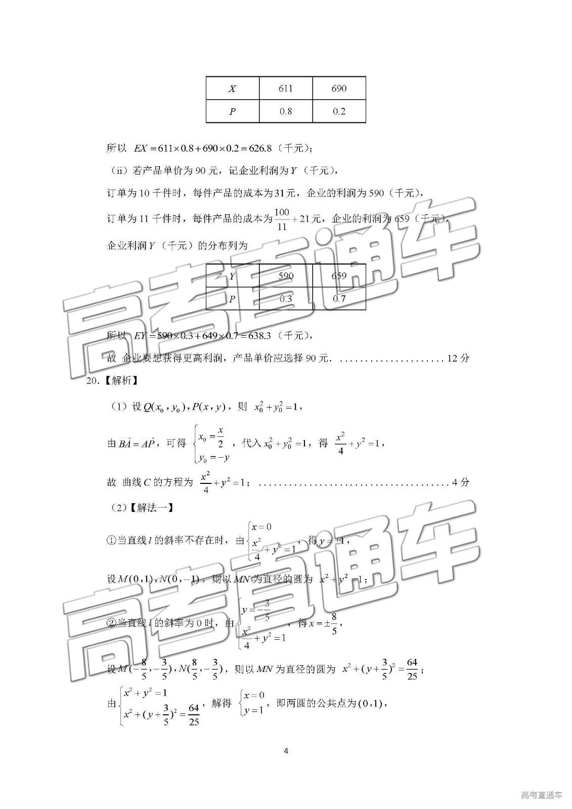 2019年濟(jì)南二模理科數(shù)學(xué)試題及參考答案