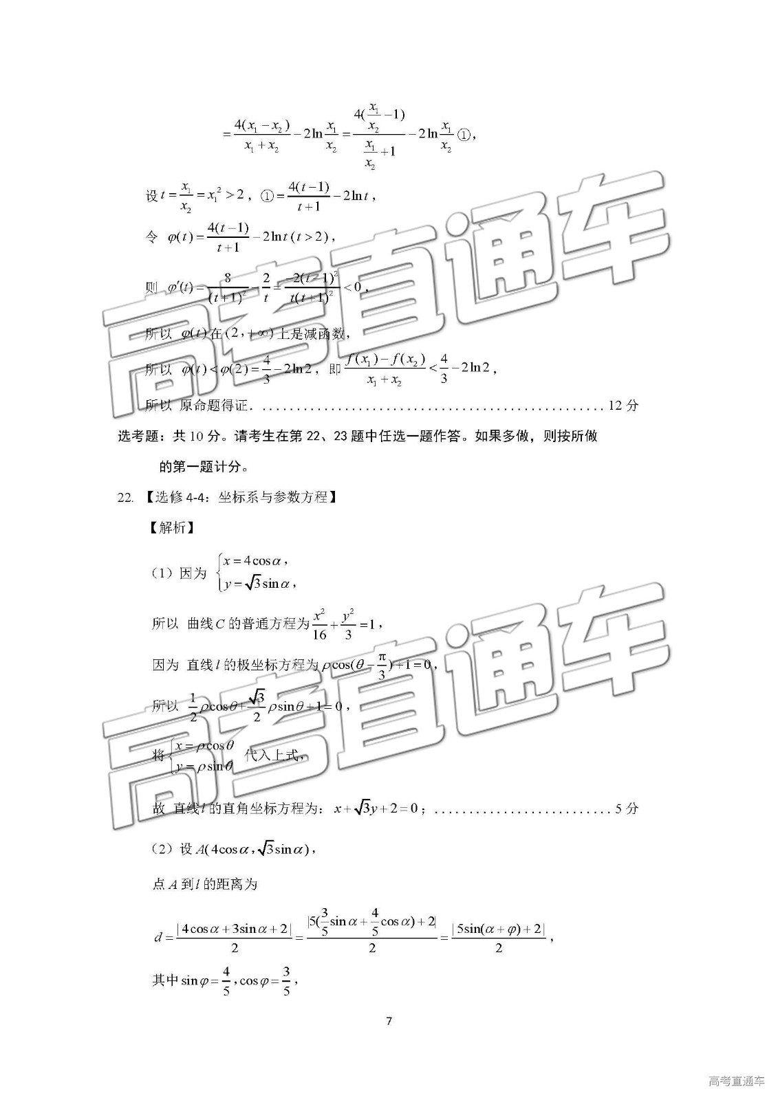 2019年濟(jì)南二模理科數(shù)學(xué)試題及參考答案