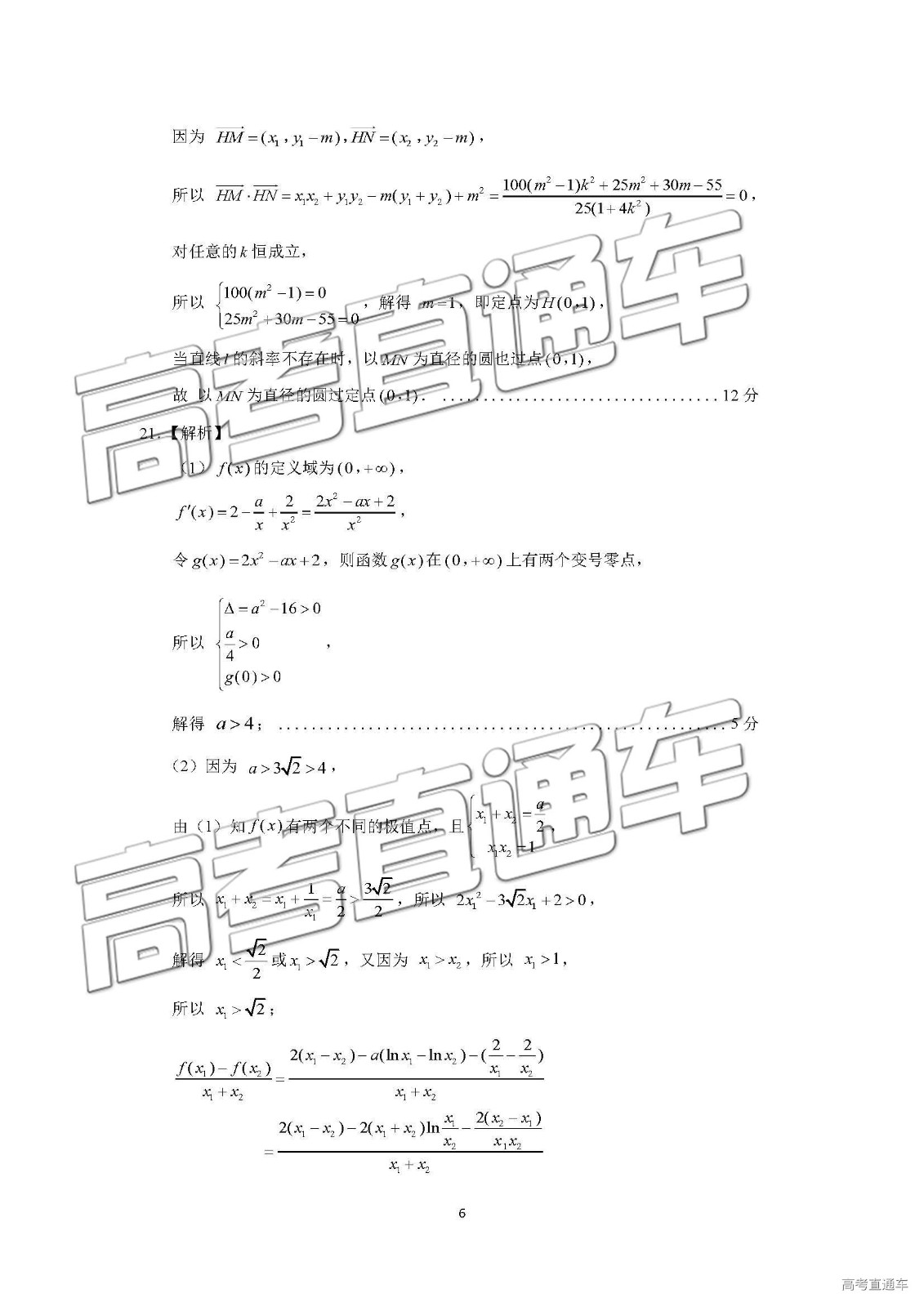 2019年濟(jì)南二模理科數(shù)學(xué)試題及參考答案