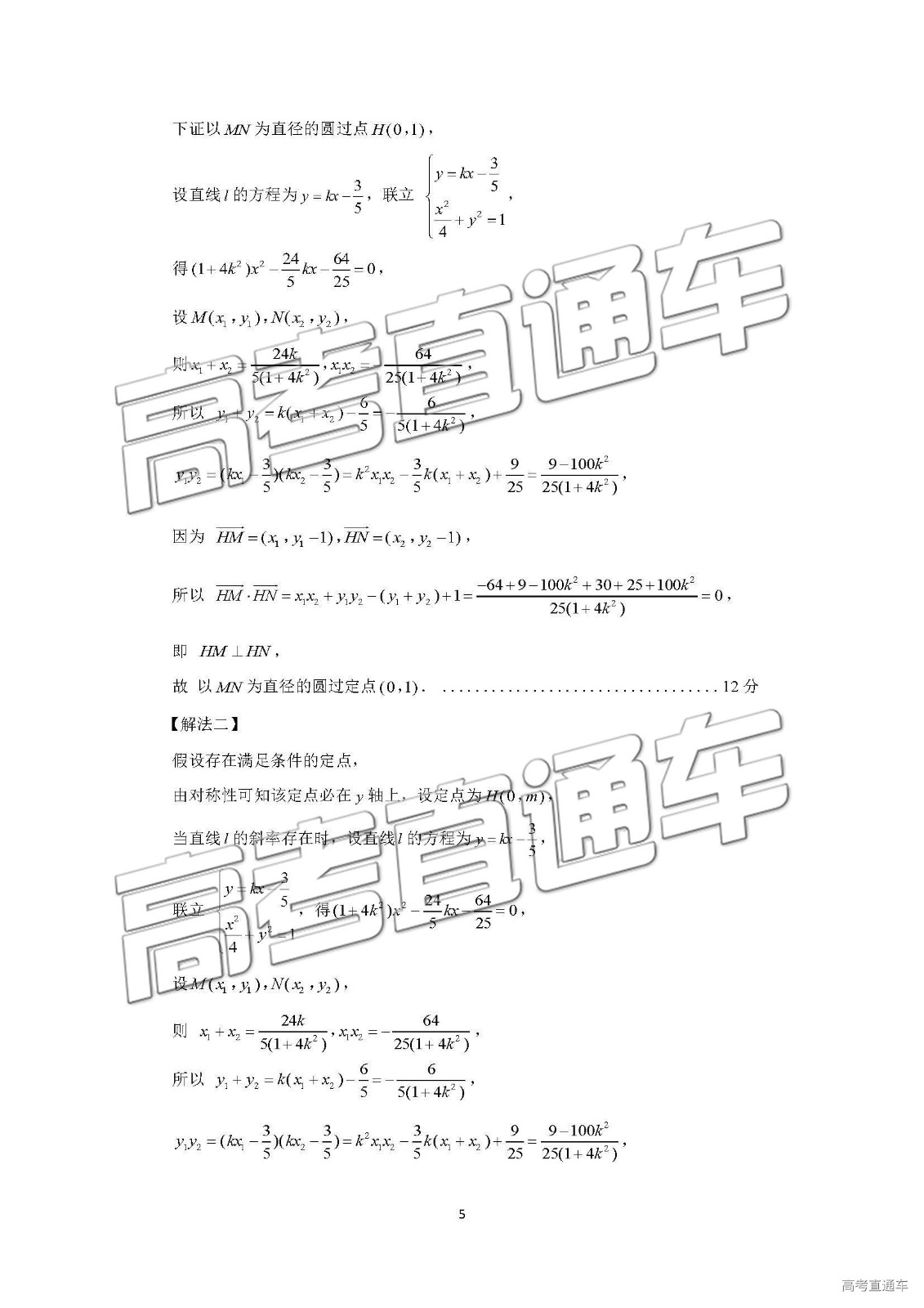 2019年濟(jì)南二模理科數(shù)學(xué)試題及參考答案