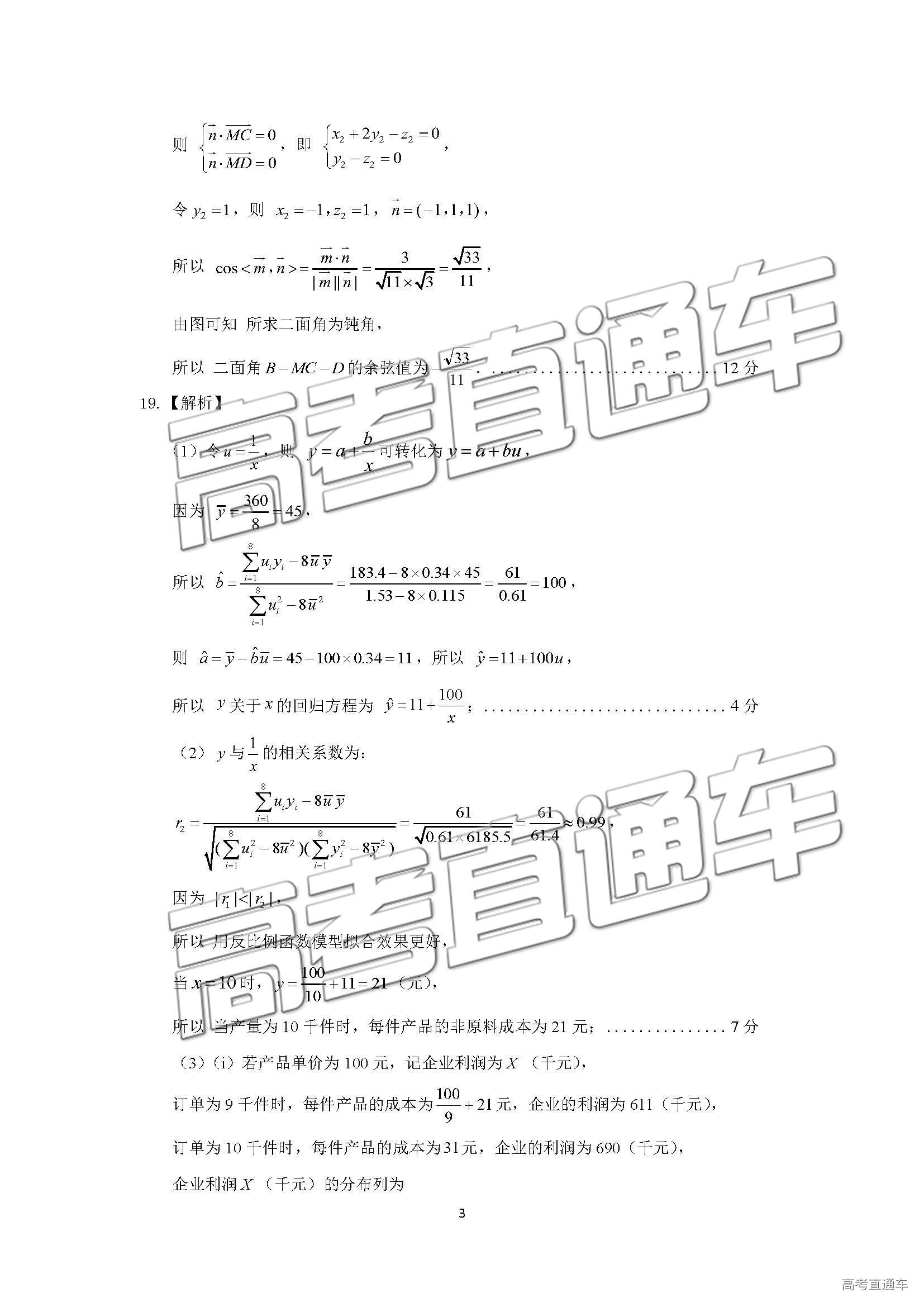 2019年濟(jì)南二模理科數(shù)學(xué)試題及參考答案