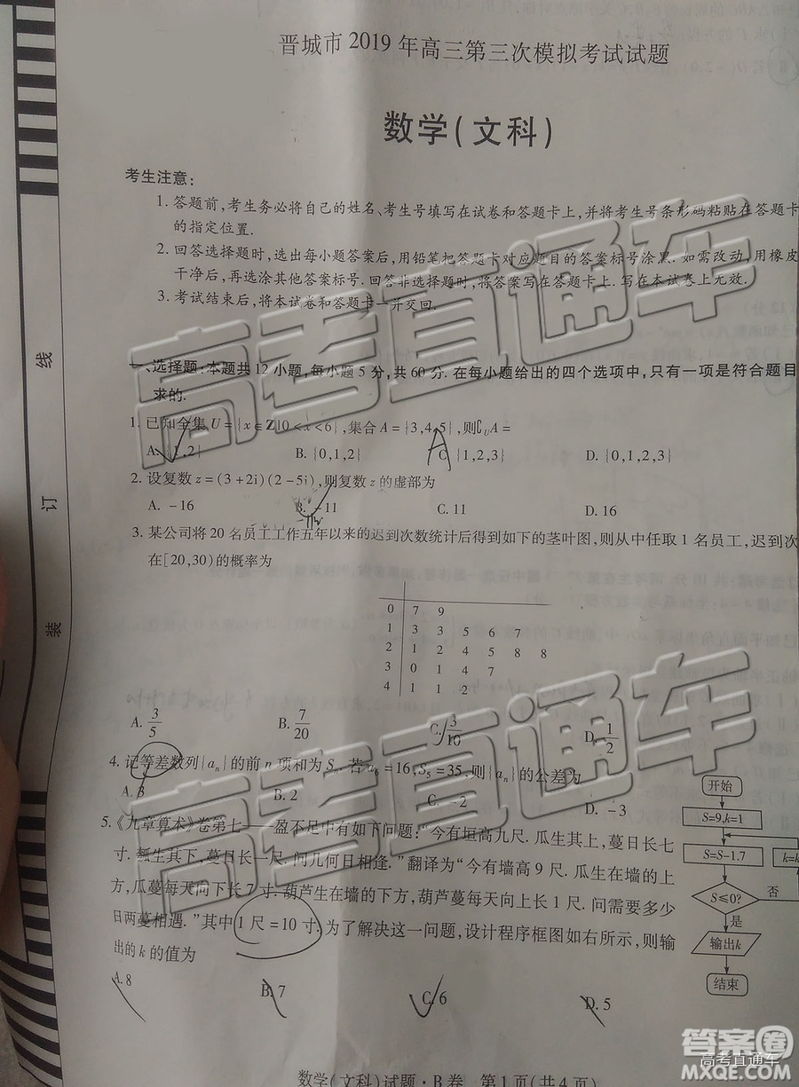 2019年晉城三模文科數(shù)學(xué)試題及參考答案