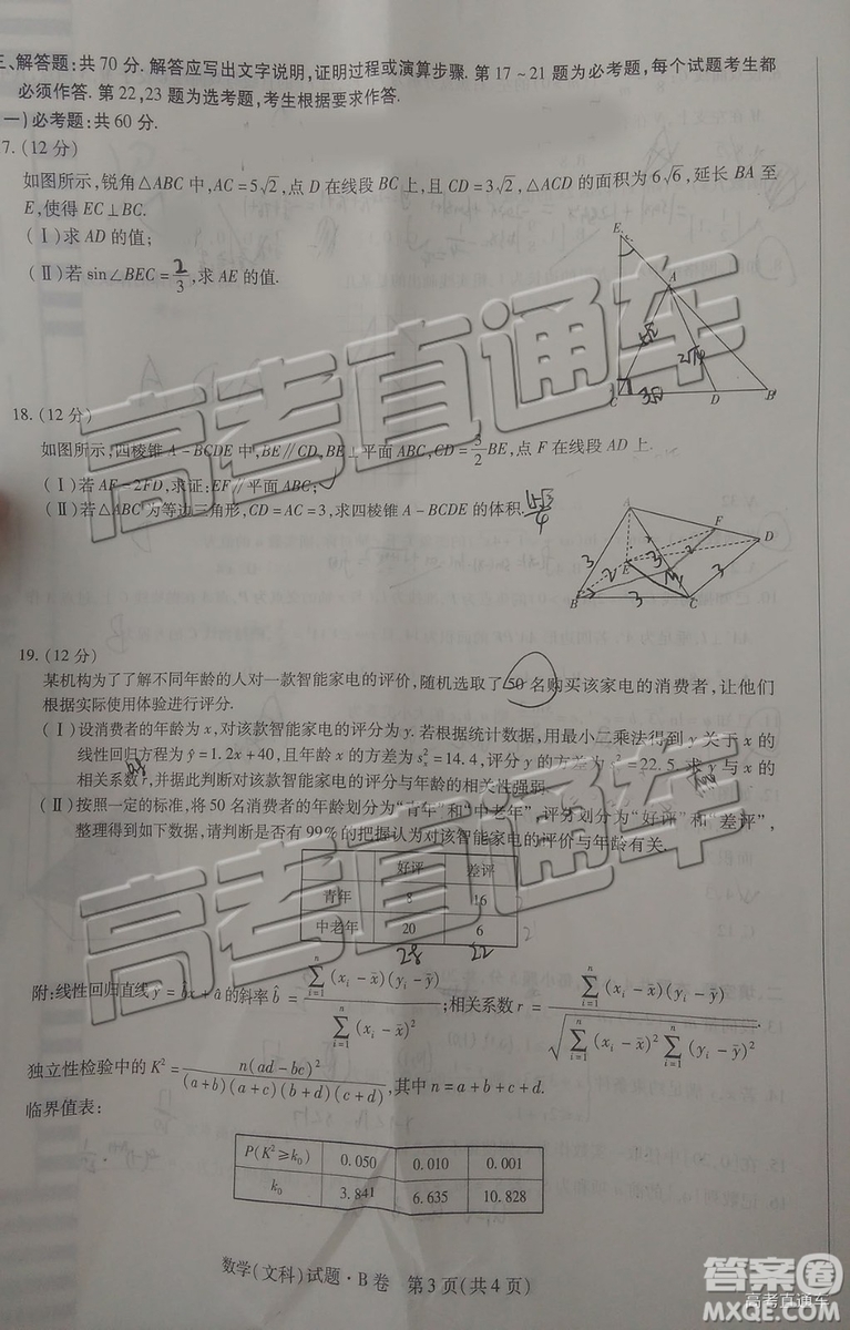 2019年晉城三模文科數(shù)學(xué)試題及參考答案