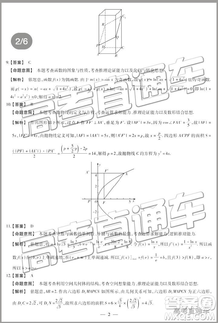 2019年晉城三模文科數(shù)學(xué)試題及參考答案