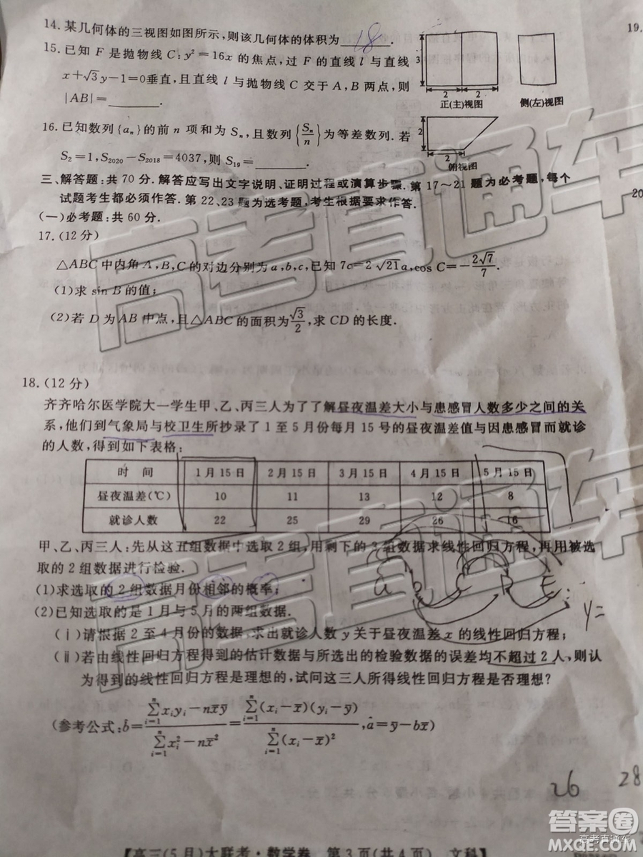 2019湘贛粵名校高三5月聯(lián)考文數(shù)試題及參考答案