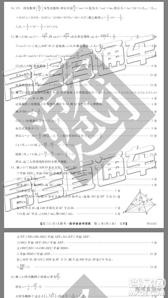 2019湘贛粵名校高三5月聯(lián)考文數(shù)試題及參考答案