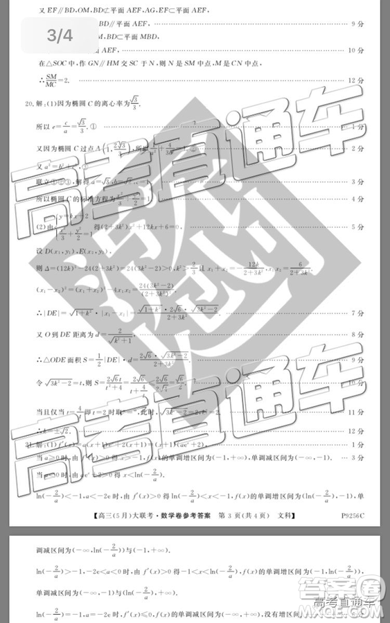 2019湘贛粵名校高三5月聯(lián)考文數(shù)試題及參考答案