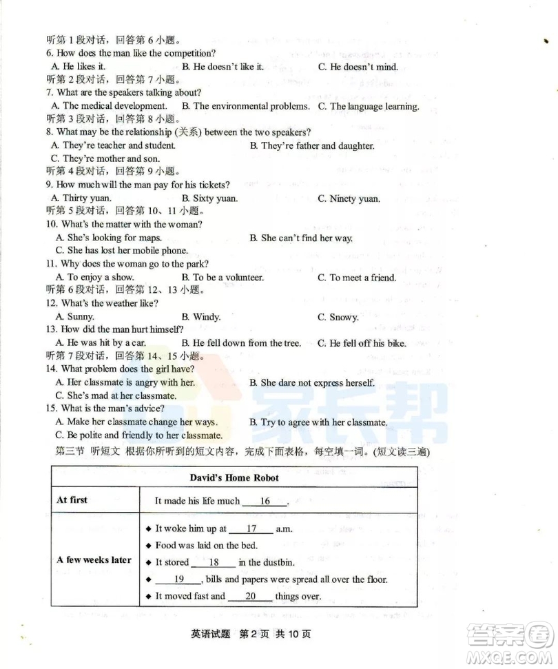 2019年泉州市初中畢業(yè)班學(xué)業(yè)質(zhì)量檢測英語試題及答案