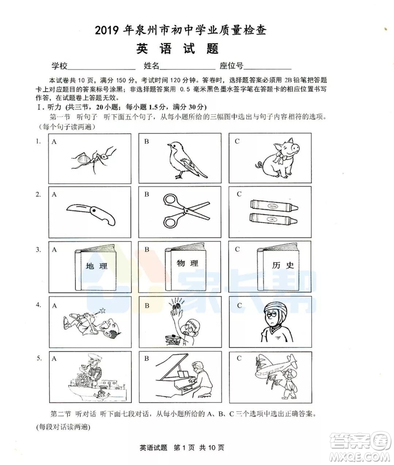 2019年泉州市初中畢業(yè)班學(xué)業(yè)質(zhì)量檢測英語試題及答案