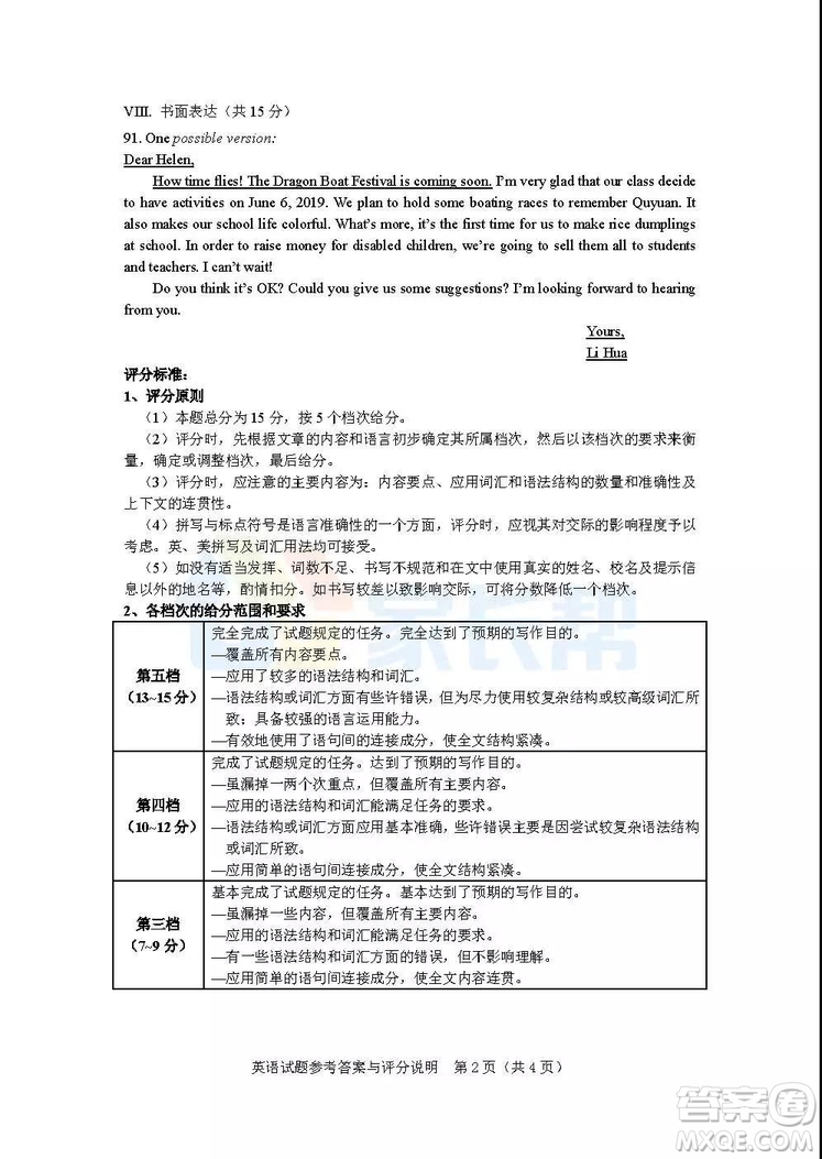 2019年泉州市初中畢業(yè)班學(xué)業(yè)質(zhì)量檢測英語試題及答案