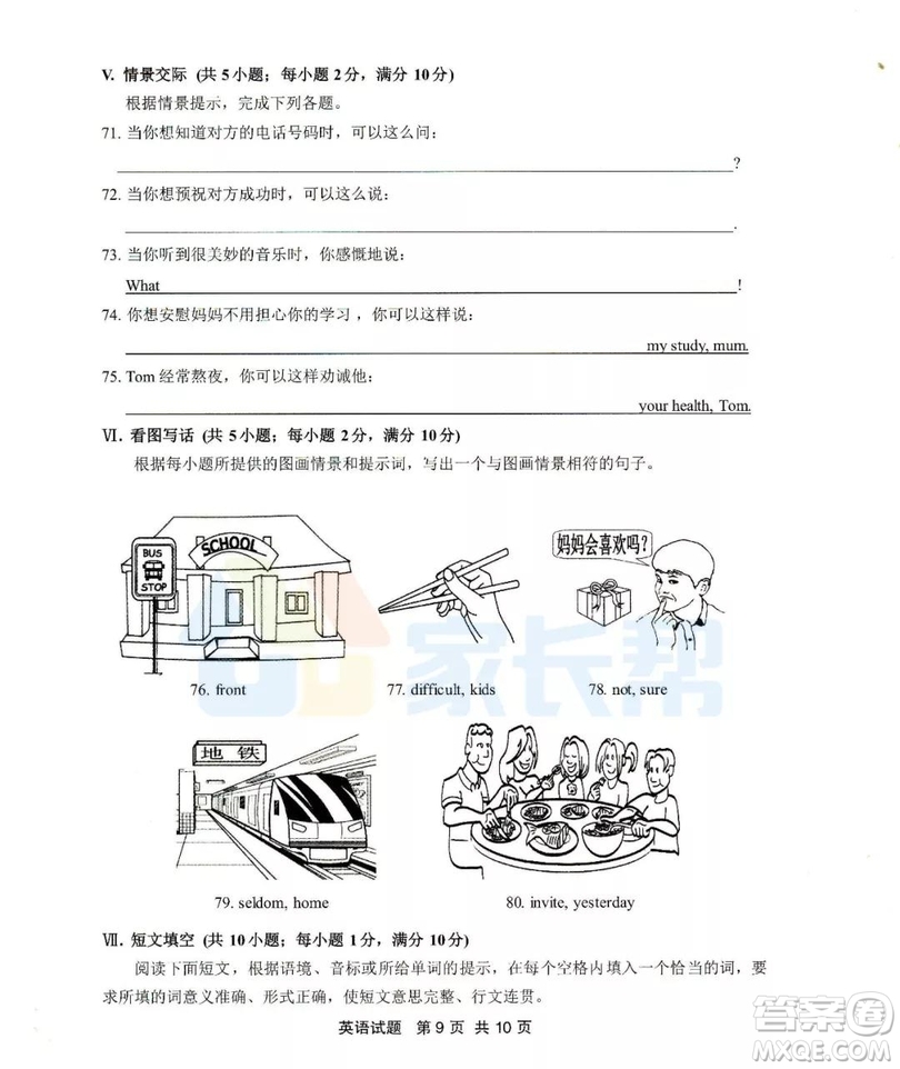 2019年泉州市初中畢業(yè)班學(xué)業(yè)質(zhì)量檢測英語試題及答案