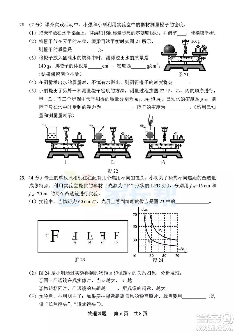 2019年泉州市初中畢業(yè)班學(xué)業(yè)質(zhì)量檢測物理試題及答案