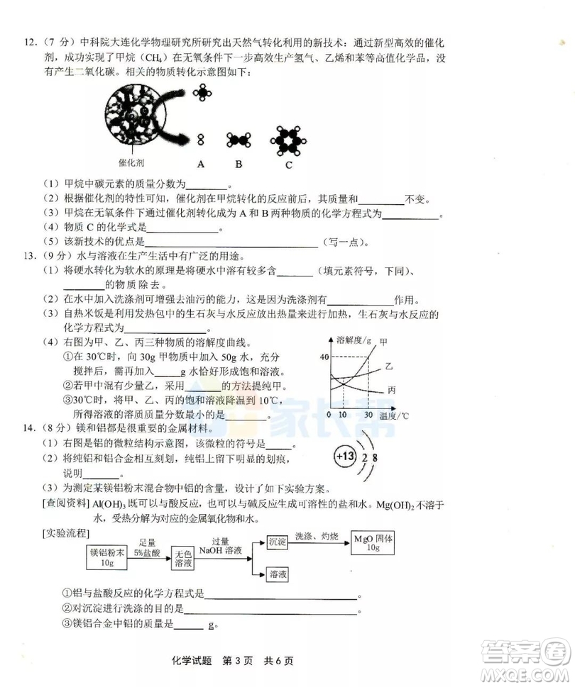 2019年泉州市初中畢業(yè)班學業(yè)質(zhì)量檢測化學試題及答案