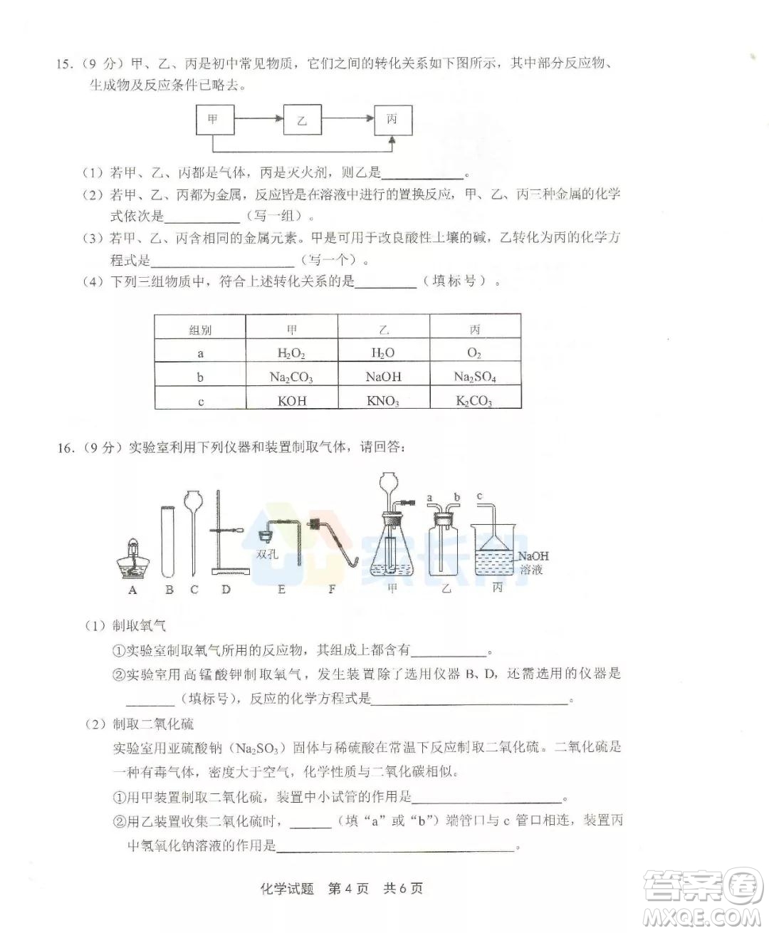 2019年泉州市初中畢業(yè)班學業(yè)質(zhì)量檢測化學試題及答案