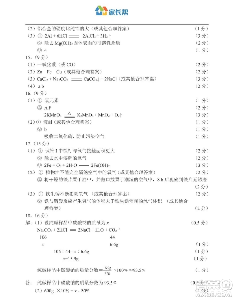 2019年泉州市初中畢業(yè)班學業(yè)質(zhì)量檢測化學試題及答案