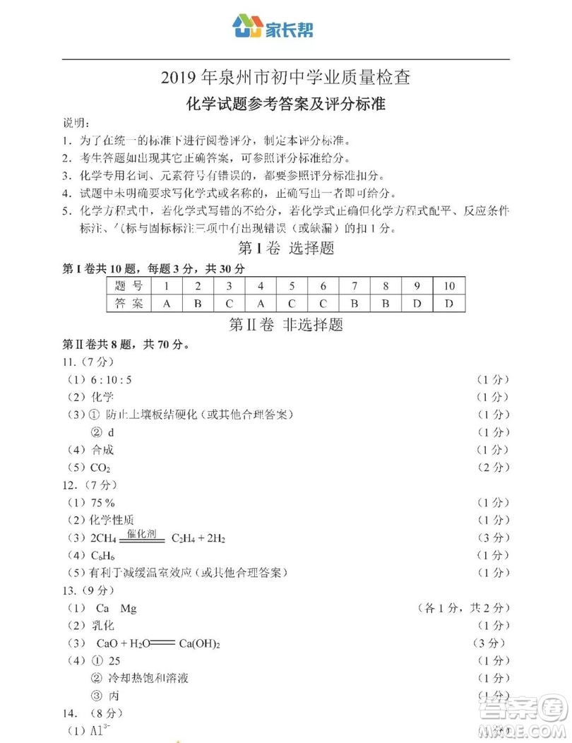 2019年泉州市初中畢業(yè)班學業(yè)質(zhì)量檢測化學試題及答案